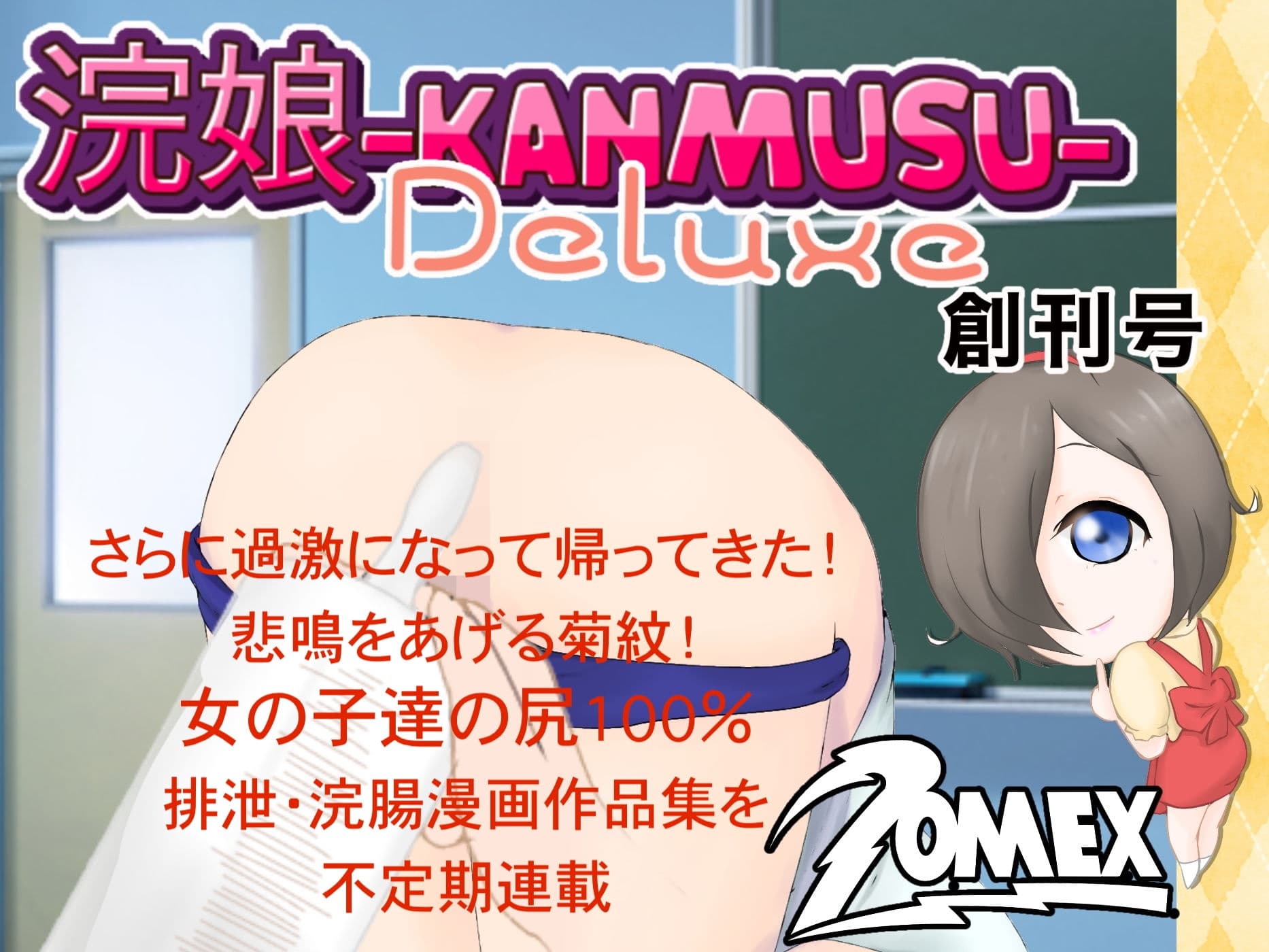 浣娘デラックス創浣号 サンプル 1