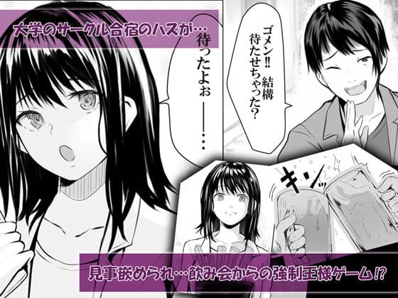 欲望のままの王様ゲーム サンプル 1