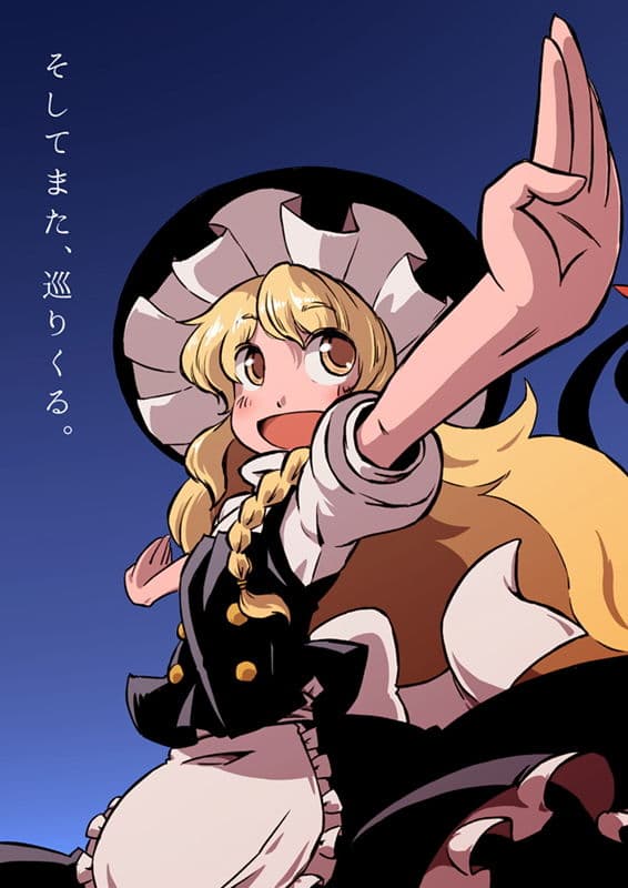 そしてまた、巡りくる。 サンプル 1