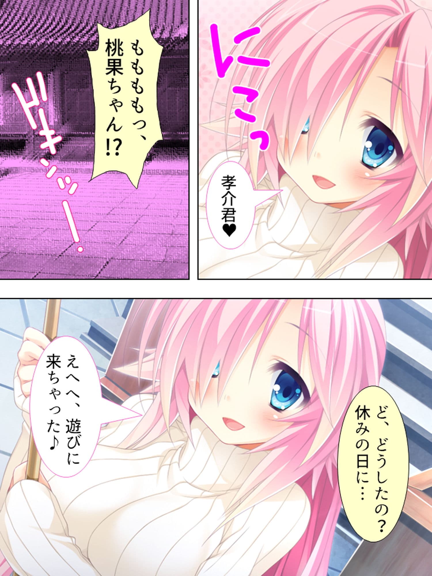 エロかわギャルとハメハメライフ 2巻 サンプル 7