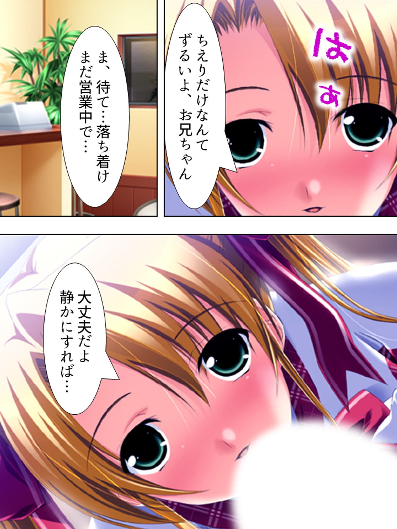 どこでもHをせがんじゃう義理の姉妹とファミレス営業 上 サンプル 2