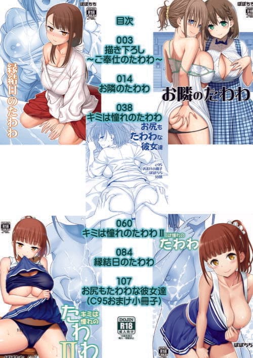 アイちゃん＆チアちゃん＆ジト目ちゃんたわわ総集編II＋描き下ろし サンプル 2