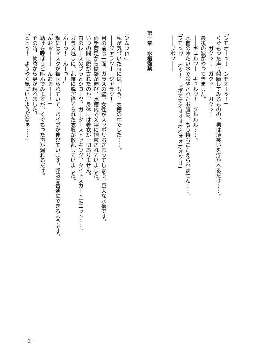 性犯罪調書 汚された女性たち 第三話 〜スカトロ水槽〜 サンプル 2
