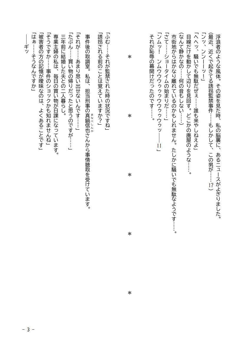 性犯罪調書 汚された女性たち 第三話 〜スカトロ水槽〜 サンプル 3