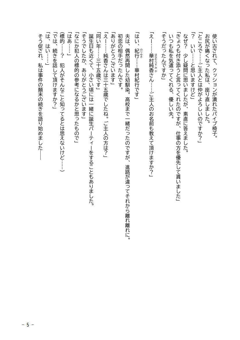 性犯罪調書 汚された女性たち 第三話 〜スカトロ水槽〜 サンプル 5
