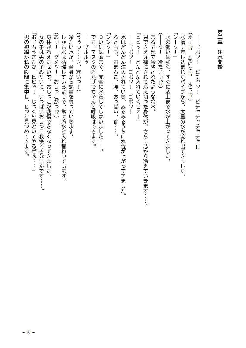 性犯罪調書 汚された女性たち 第三話 〜スカトロ水槽〜 サンプル 6