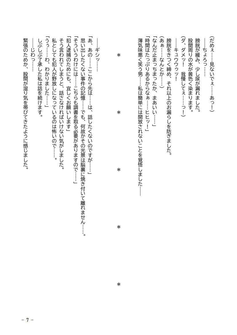 性犯罪調書 汚された女性たち 第三話 〜スカトロ水槽〜 サンプル 7
