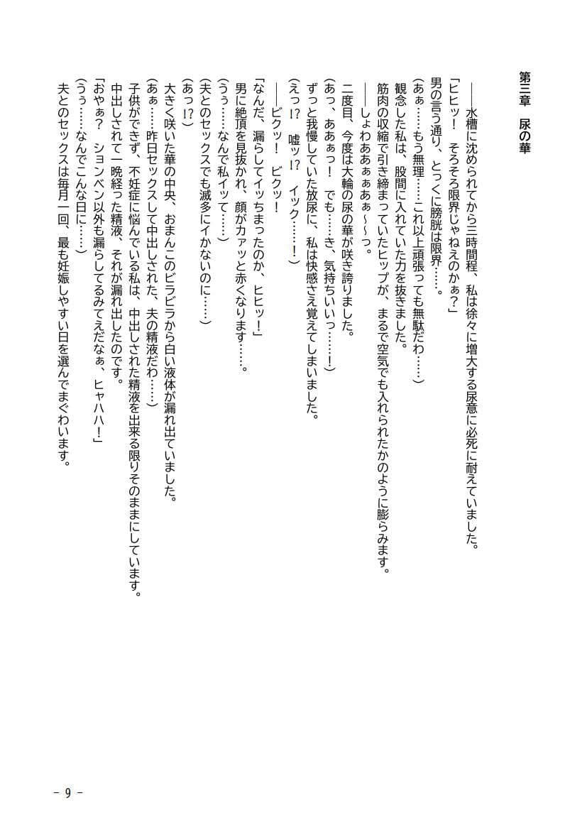 性犯罪調書 汚された女性たち 第三話 〜スカトロ水槽〜 サンプル 9