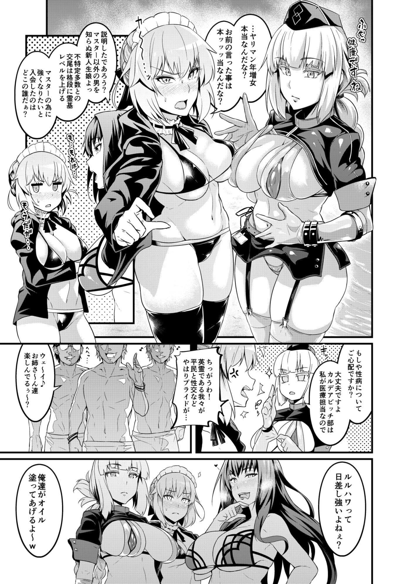 カルデアヤリマンナンパビッチ部 サンプル 1