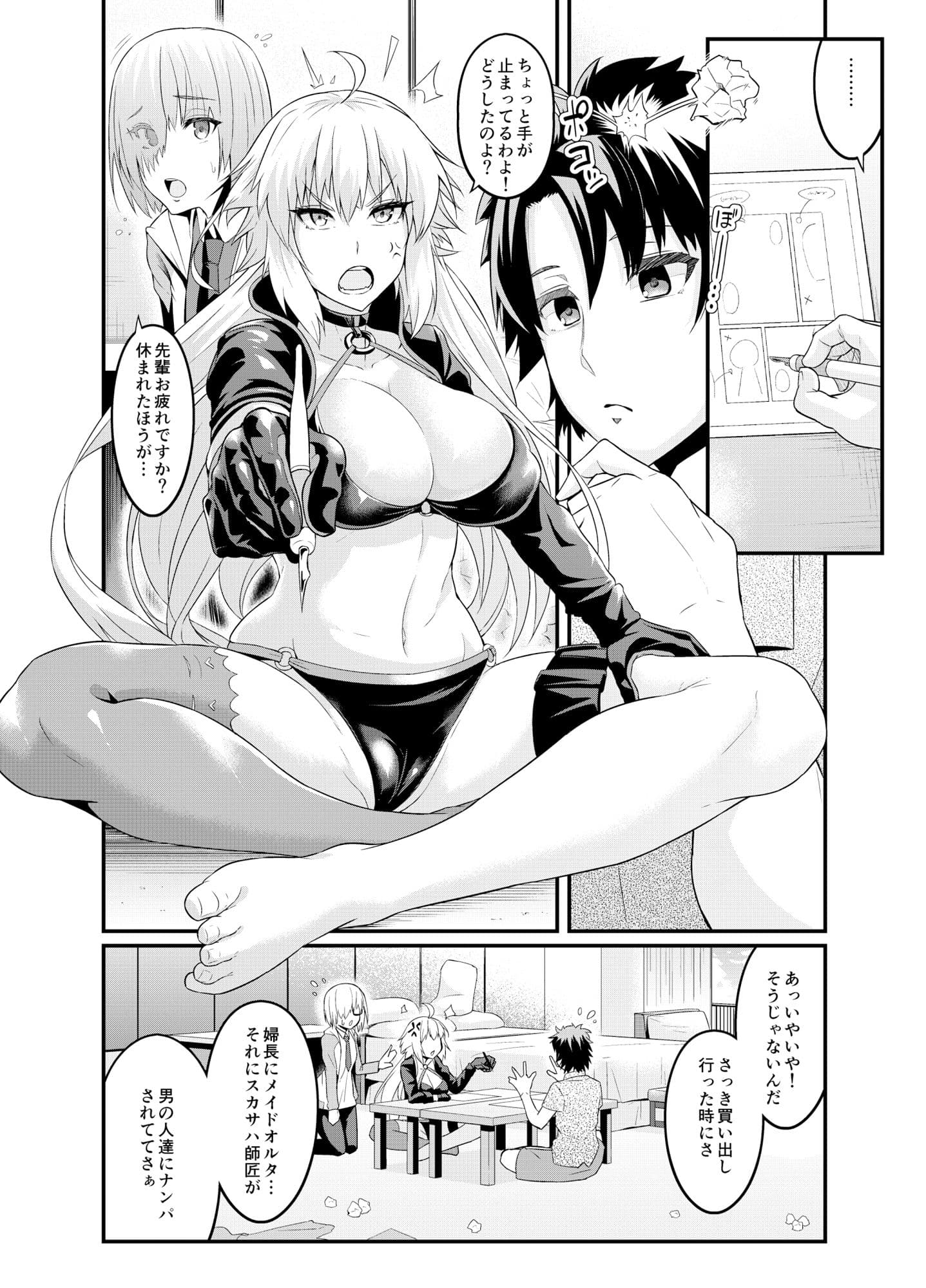カルデアヤリマンナンパビッチ部 サンプル 2
