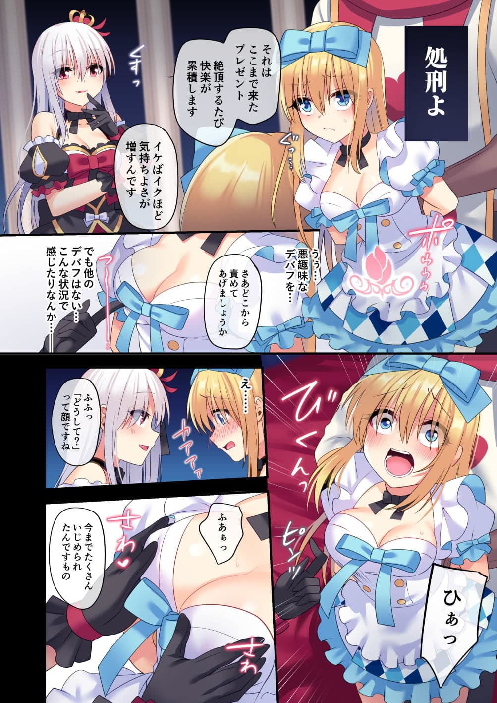 仮想童話は危険がいっぱい！？夢見がちな少女編3 サンプル 2