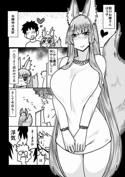 狐嫁は○○○好き。 サンプル 1