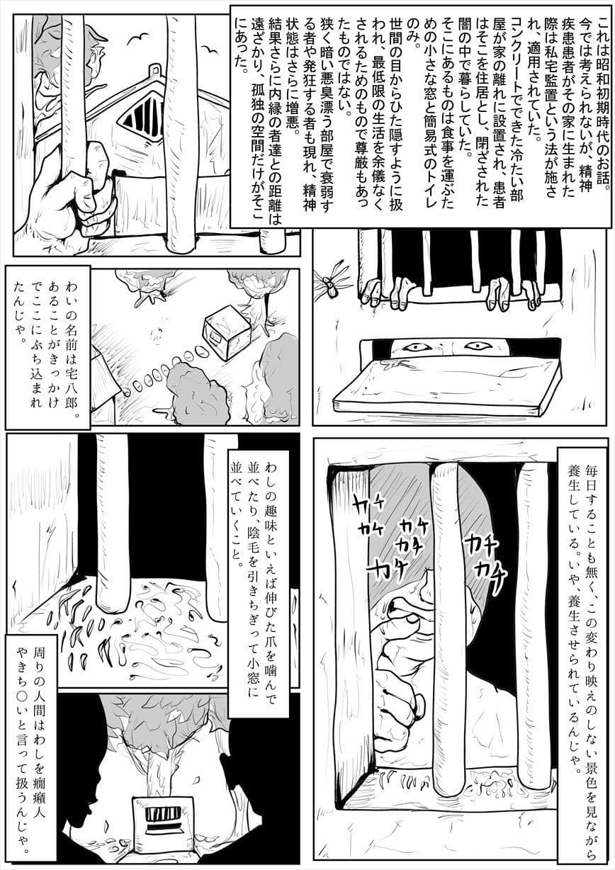 とびだせ！私宅監置 サンプル 1