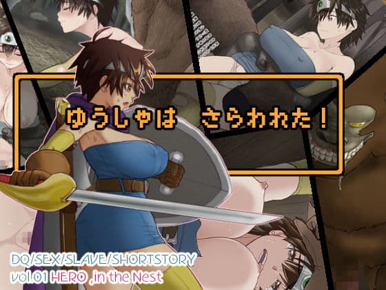 総集編 まんドリル劇場2巻 貪られる女勇者編 サンプル 7