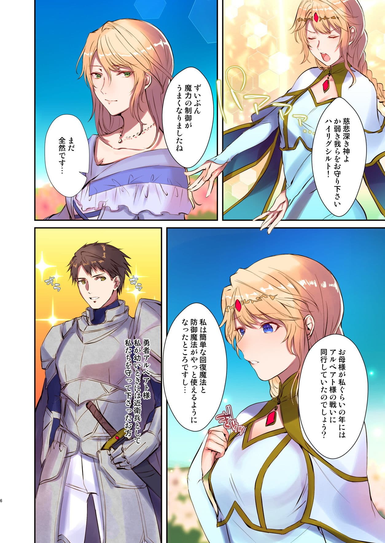 魔王を救済する方法（TSFのFのほん 2020年3号） サンプル 4