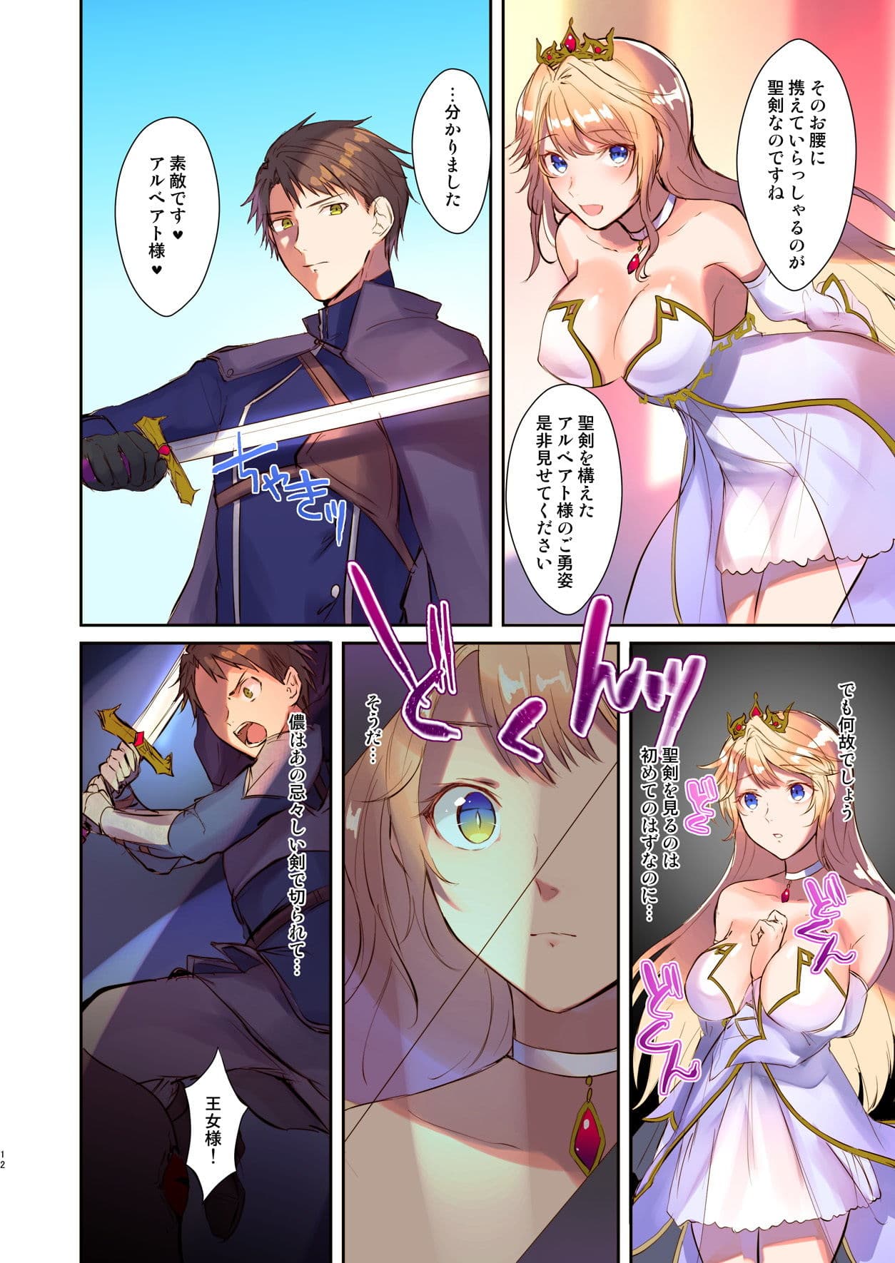 魔王を救済する方法（TSFのFのほん 2020年3号） サンプル 6