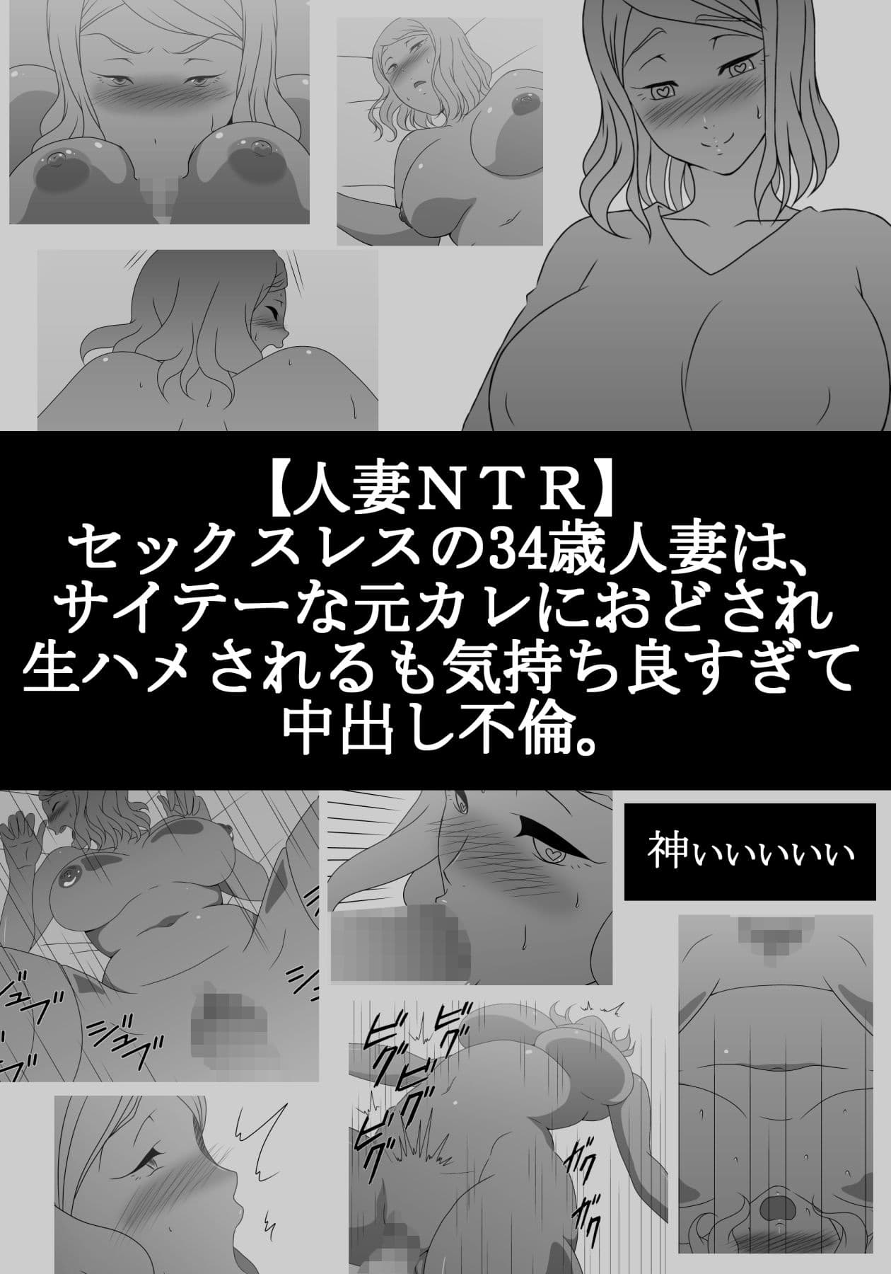 【人妻NTR】セックスレスの34歳人妻は、サイテーな元カレにおどされ生ハメされるも気持ち良すぎて中出し不倫 サンプル 1