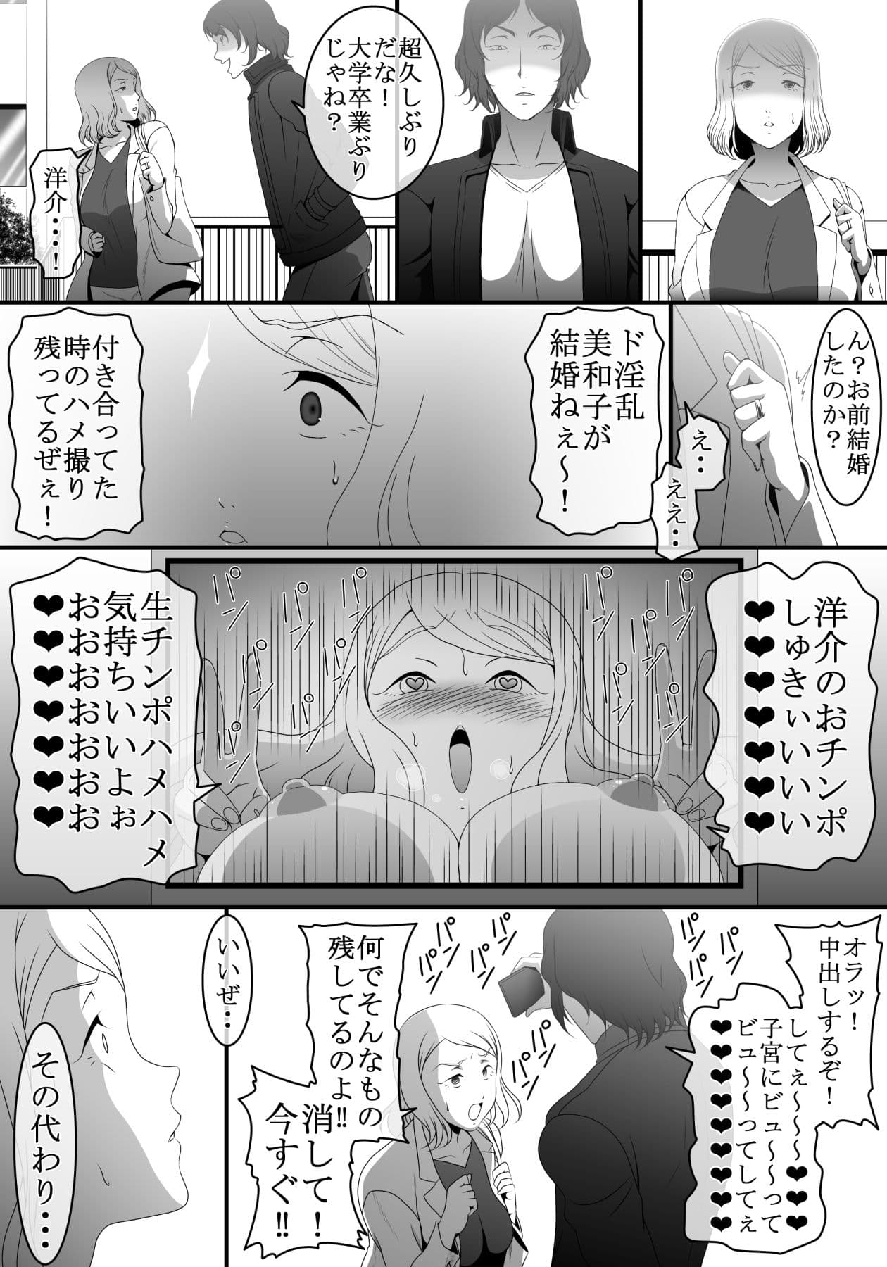 【人妻NTR】セックスレスの34歳人妻は、サイテーな元カレにおどされ生ハメされるも気持ち良すぎて中出し不倫 サンプル 3