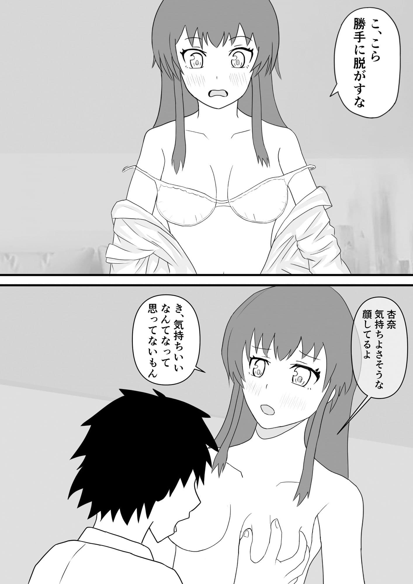 僕の幼馴染にヤりたいと伝えた結果 サンプル 2