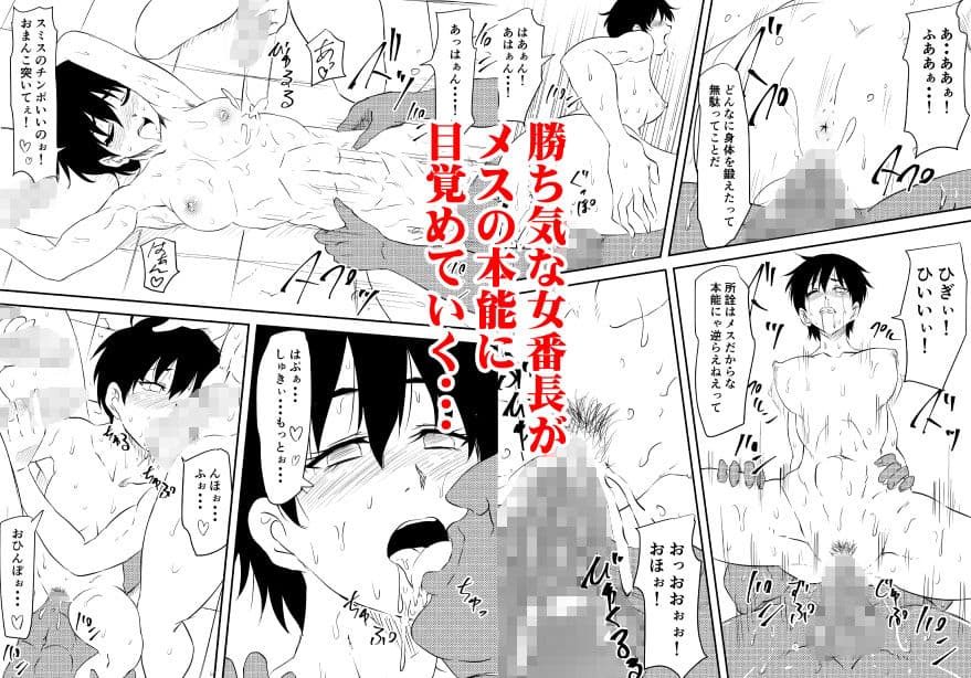 女番長敗北！メス堕ち！ サンプル 2