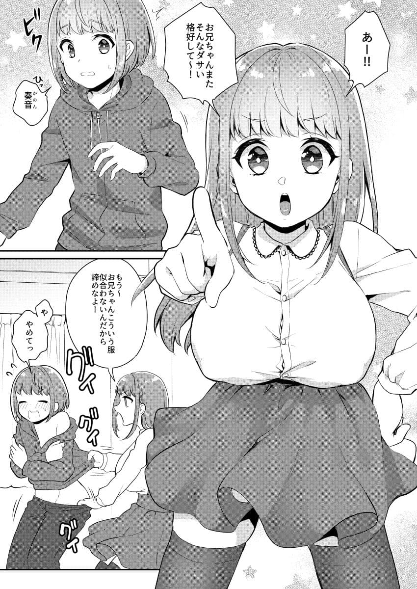 おっきい妹ちっちゃい兄 サンプル 1