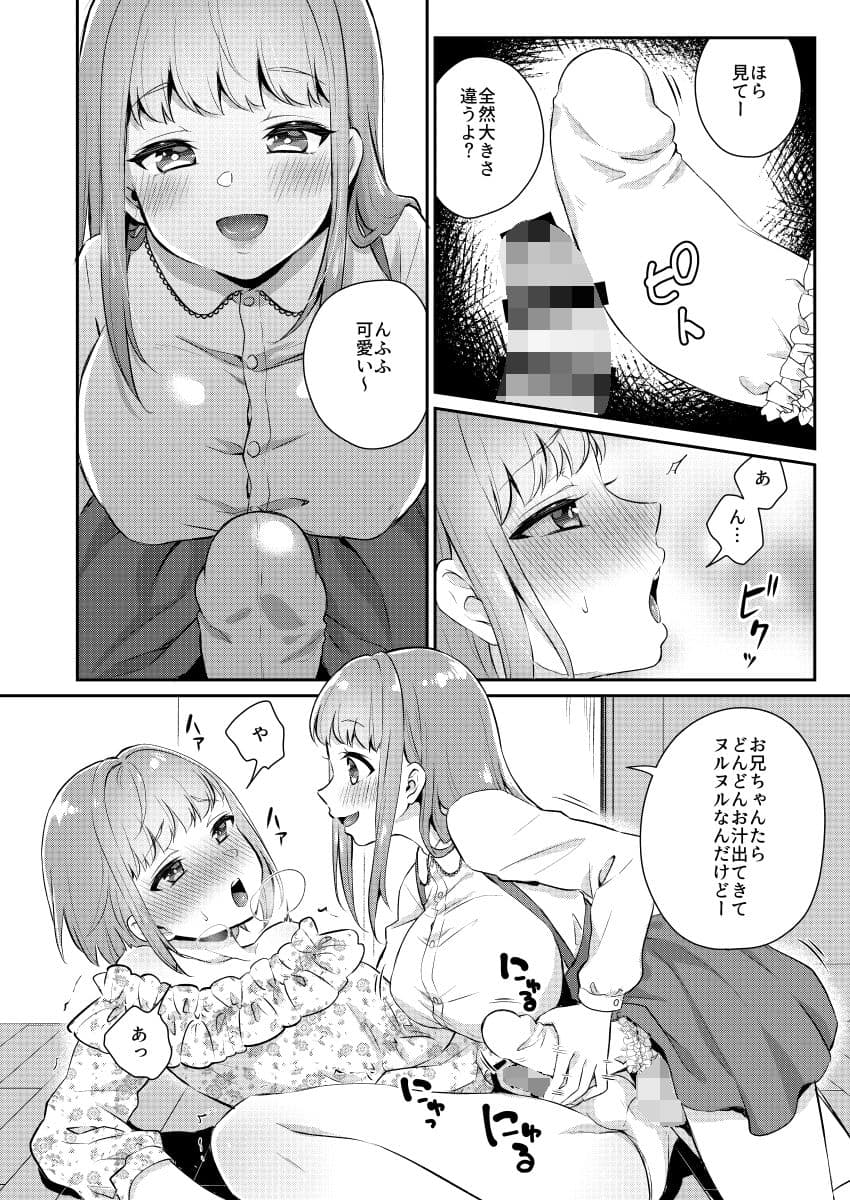 おっきい妹ちっちゃい兄 サンプル 4