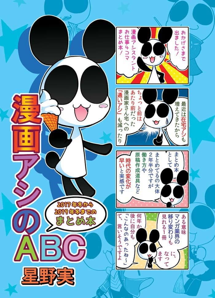 漫画アシのABC〜2017年冬から2019年冬までのまとめ本〜 サンプル 1