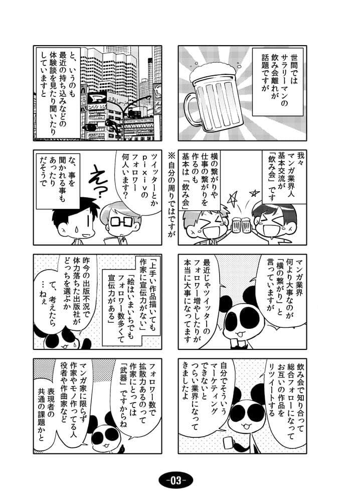 漫画アシのABC〜2017年冬から2019年冬までのまとめ本〜 サンプル 4