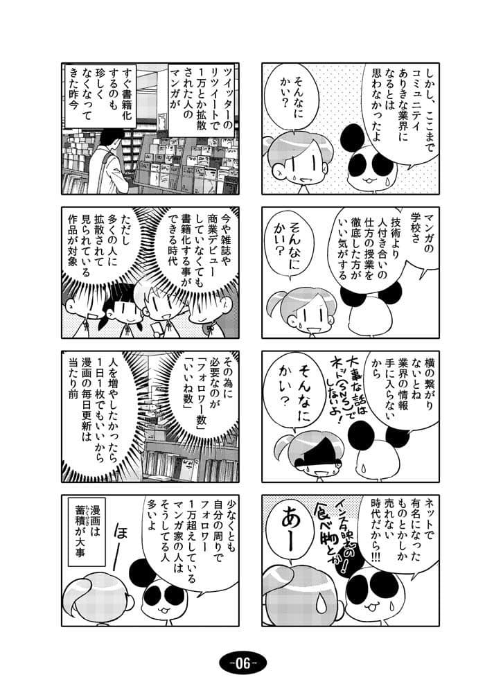 漫画アシのABC〜2017年冬から2019年冬までのまとめ本〜 サンプル 7