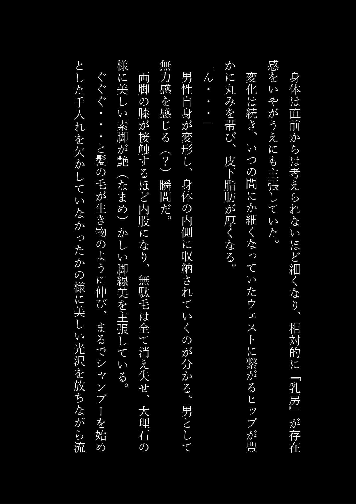 女子化サークル サンプル 2