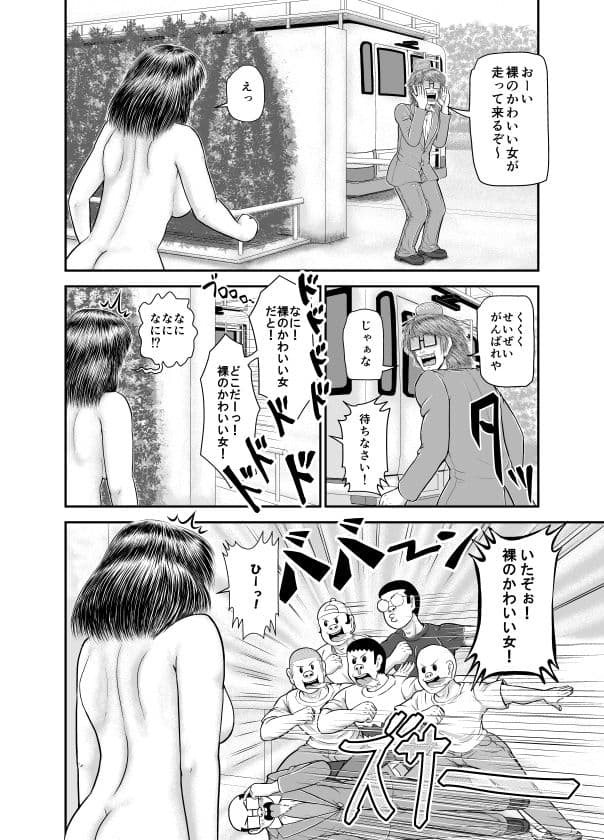 素っ裸で追いかけて大丈夫？！ サンプル 1