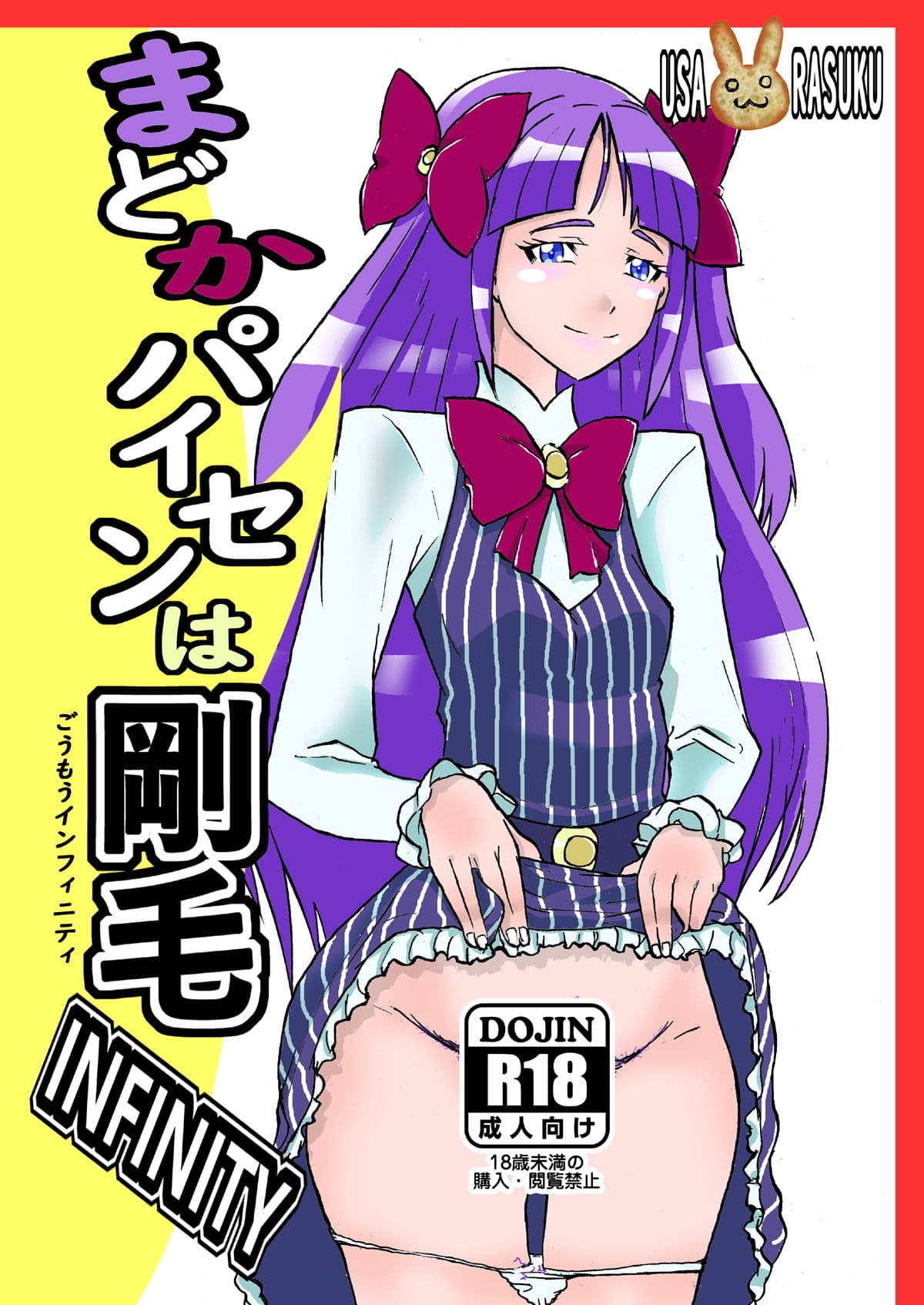 まどかパイセンは剛毛INFINITY サンプル 1