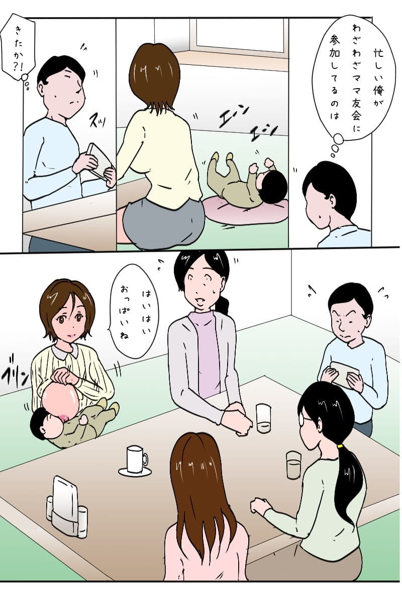 「ママ友会にて」 サンプル 1