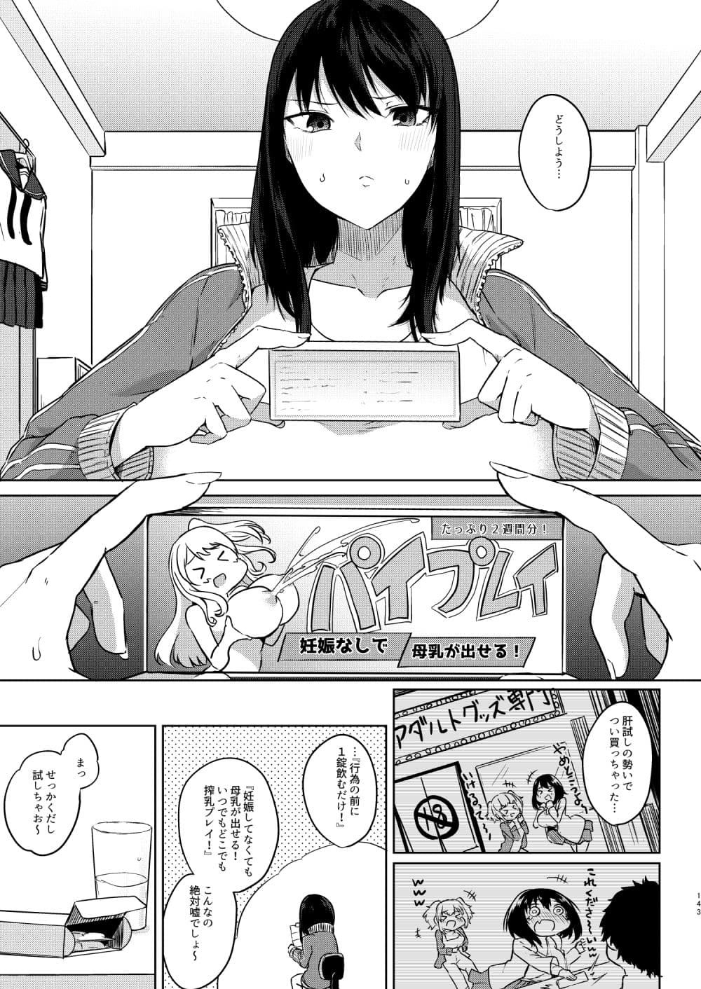 薬もすぎれば乳となる サンプル 6