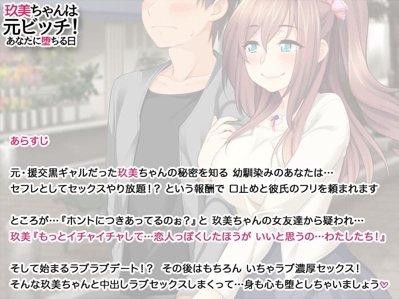玖美ちゃんは元ビッチ！ あなたに堕ちる日 サンプル 3