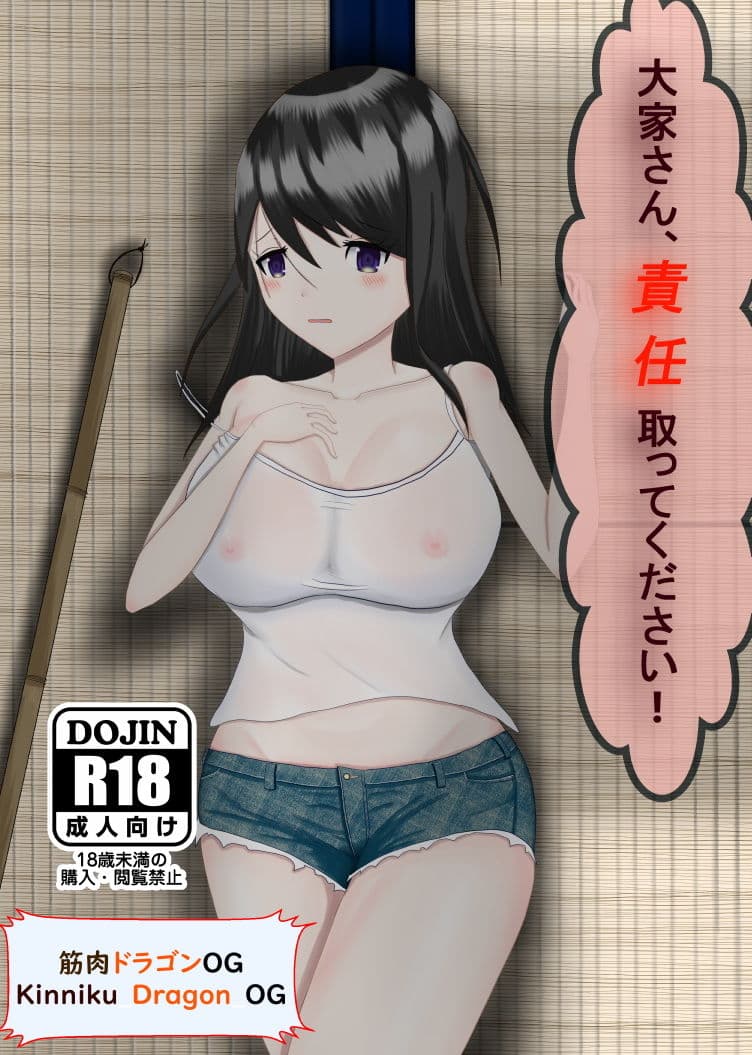 大家さん、責任取ってください！ サンプル 1