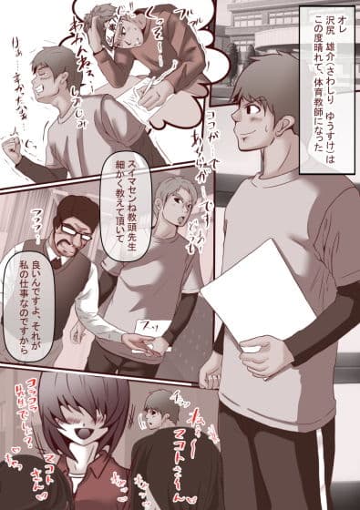 体育教師の嫁がクソ教頭と教え子に強●排泄プレイを教え込まれた件 サンプル 1