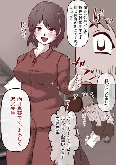 体育教師の嫁がクソ教頭と教え子に強●排泄プレイを教え込まれた件 サンプル 2