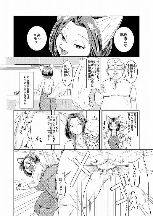 私にシなさいっ ケモノの妻とヤリなおす夫婦の絆 サンプル 3