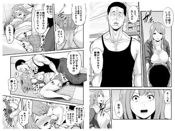 新婚の私、元カレに寝取られました。 サンプル 2