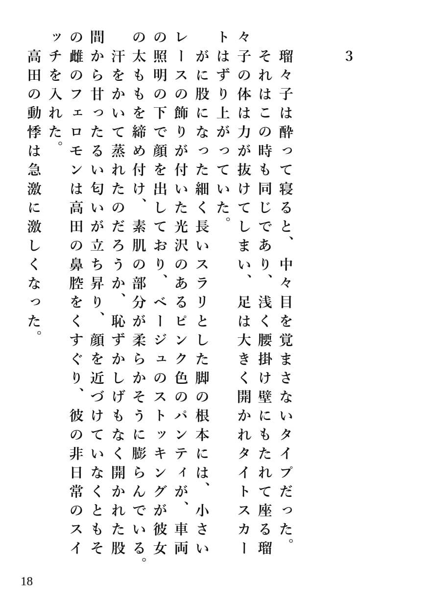 寂しすぎて飲みすぎて感じすぎた女 サンプル 2