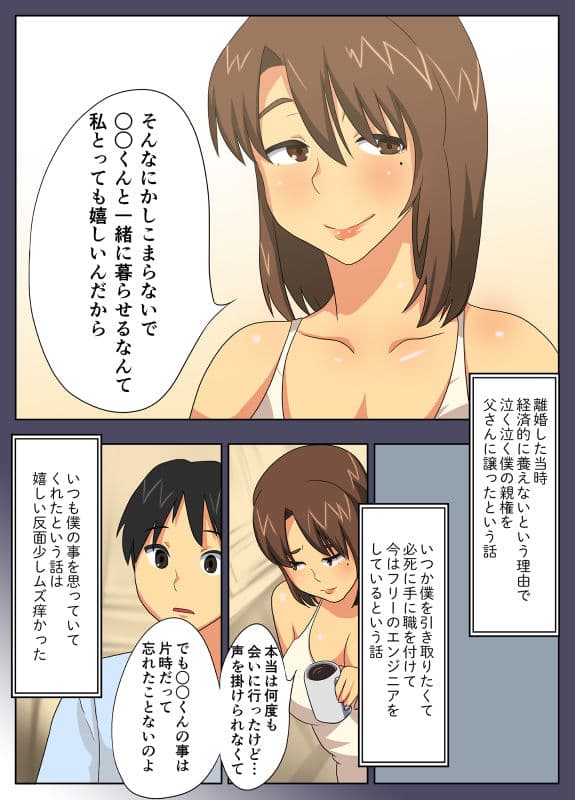 こんなスケベな体で母親は無理だろ！無防備すぎる母で抜きまくる日々 サンプル 6