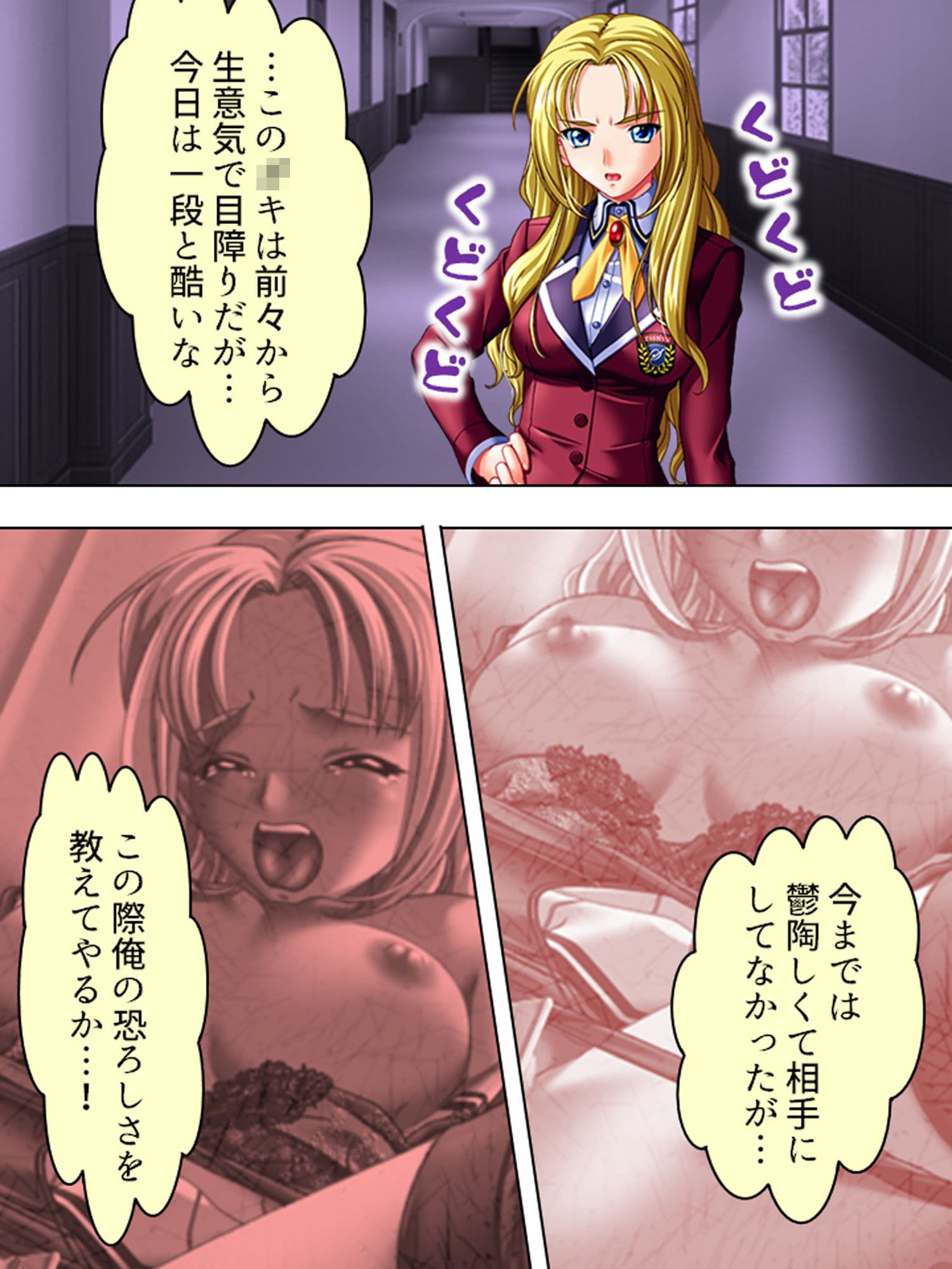 JKの悩みを聞き出して悪用する鬼畜な養護教諭！ 1巻 サンプル 1