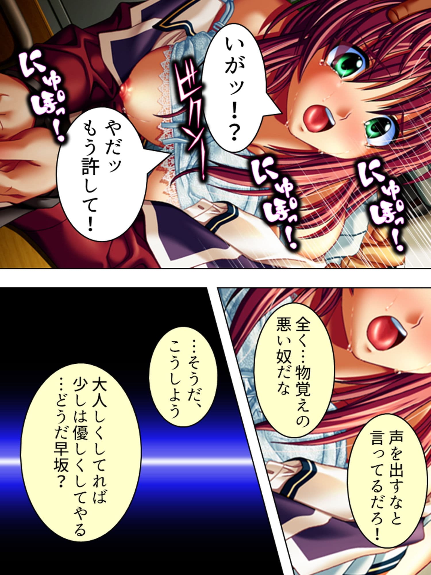 JKの悩みを聞き出して悪用する鬼畜な養護教諭！ 1巻 サンプル 7