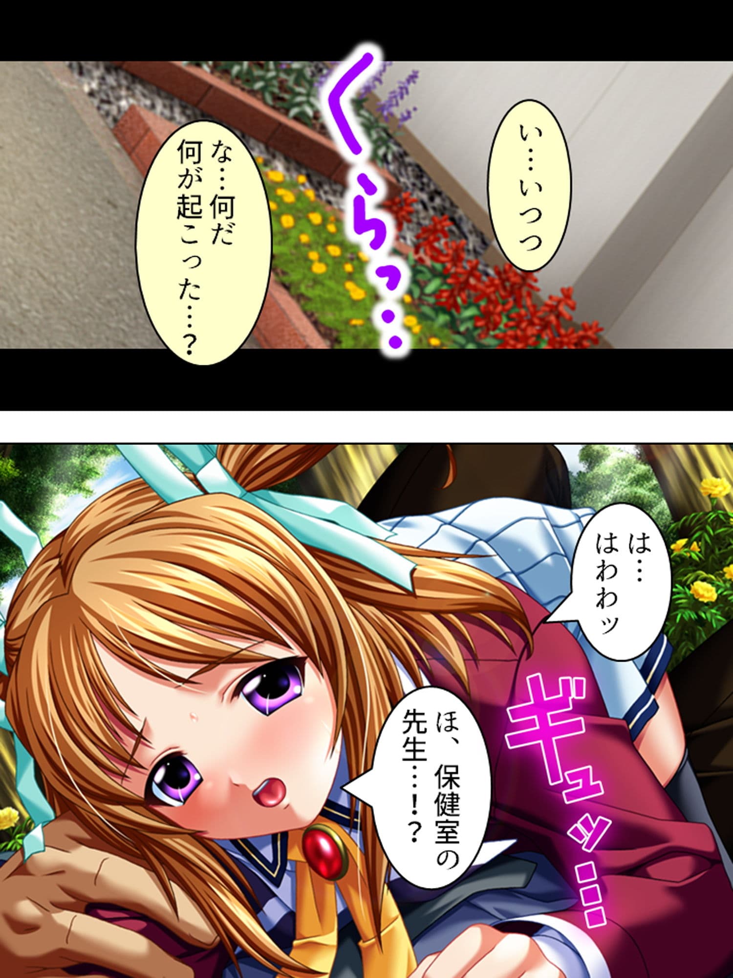 JKの悩みを聞き出して悪用する鬼畜な養護教諭！ 1巻 サンプル 9