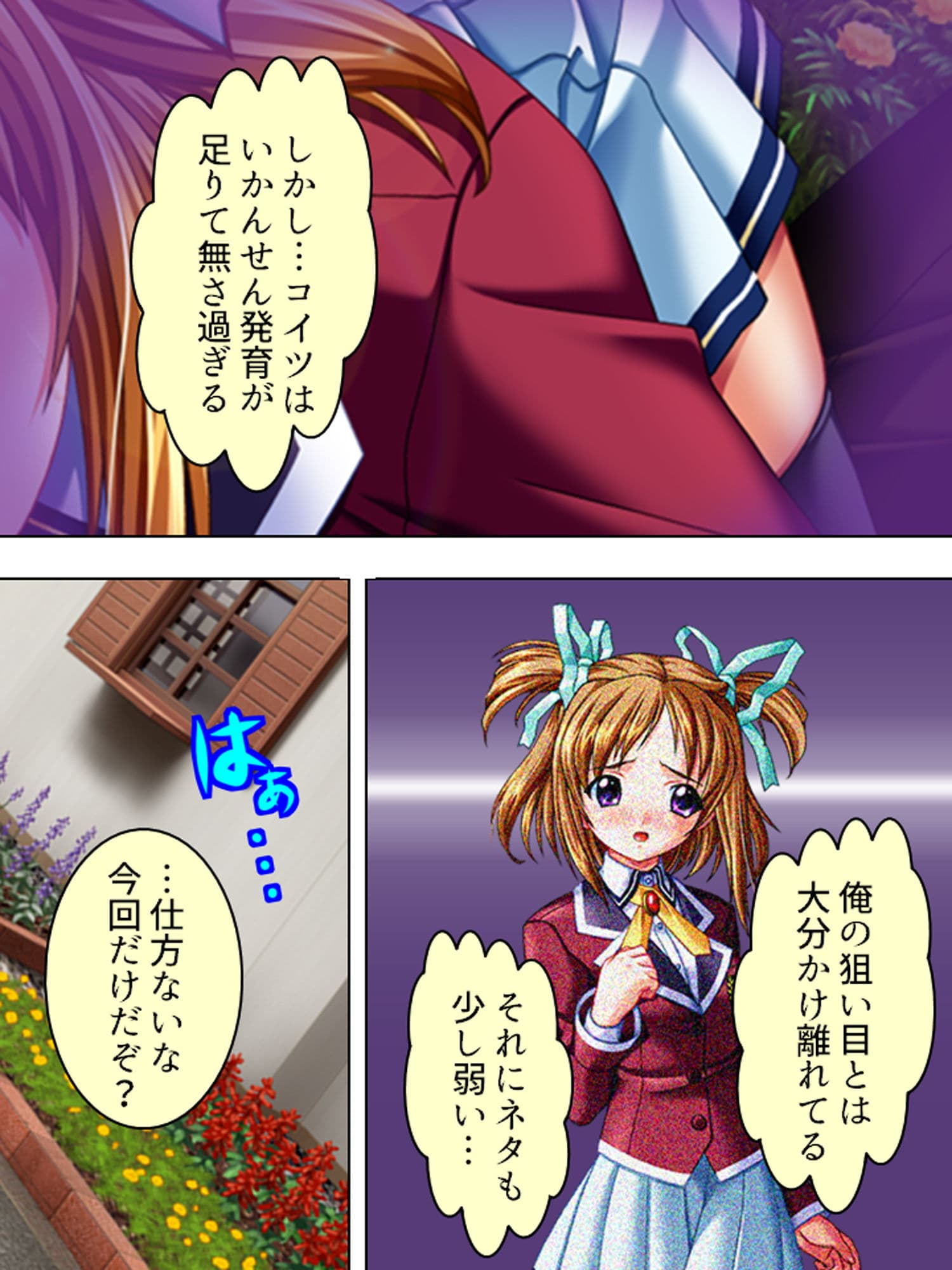 JKの悩みを聞き出して悪用する鬼畜な養護教諭！ 1巻 サンプル 10