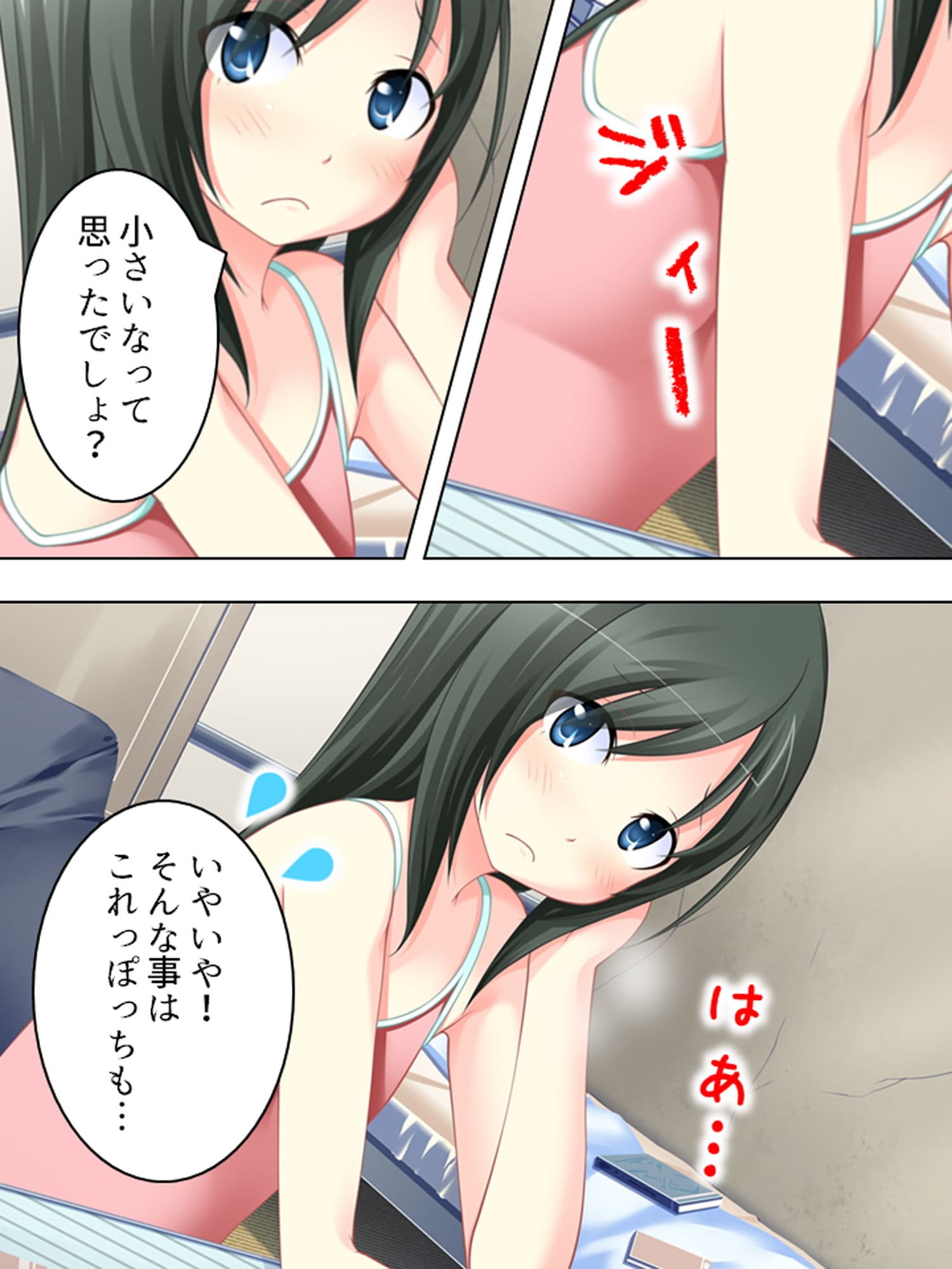 幼なじみの4人が毎日交代で押しかけるHな同棲生活 2巻 サンプル 8