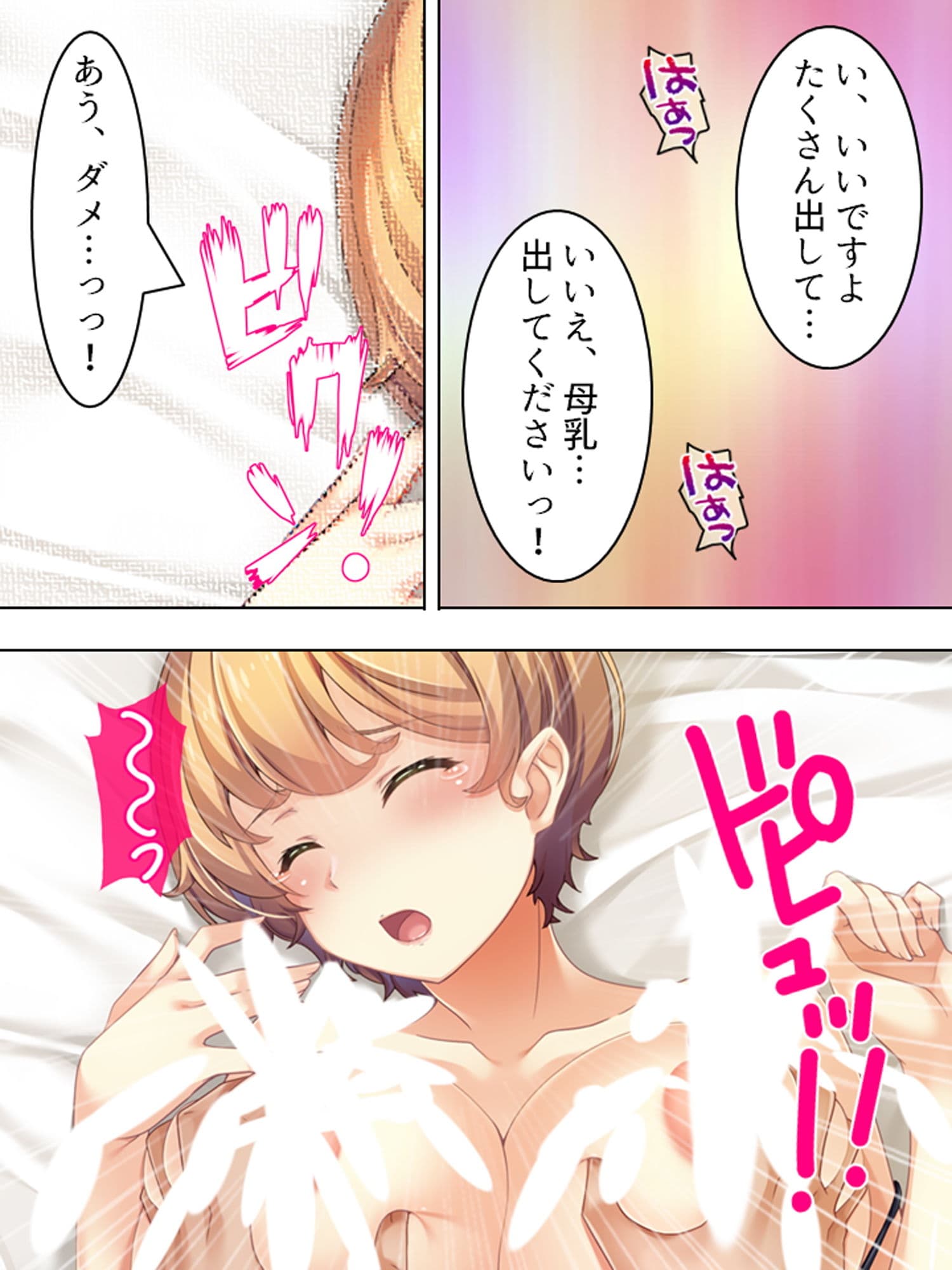 来たれ花婿！しあわせ子作りマッチング 6巻 サンプル 7