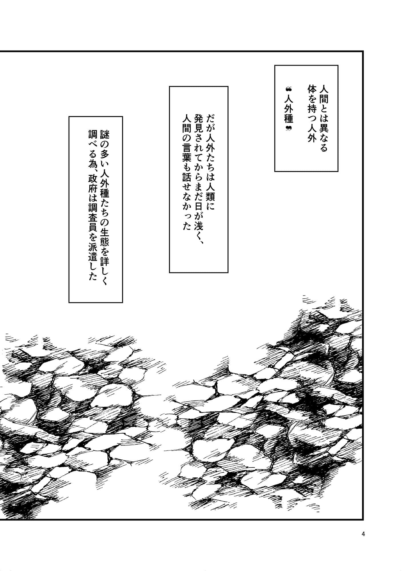 人外種Aがあらわれた！どうする？ サンプル 2