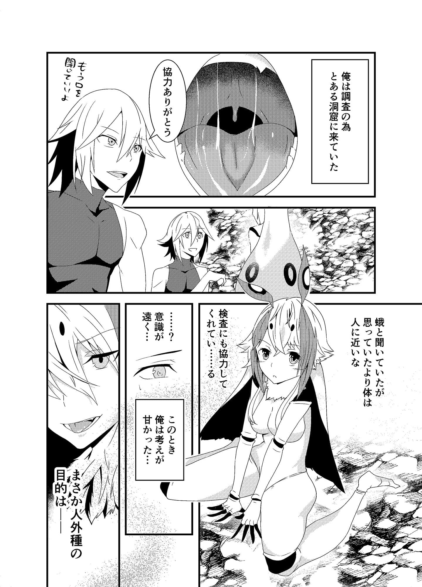 人外種Aがあらわれた！どうする？ サンプル 3